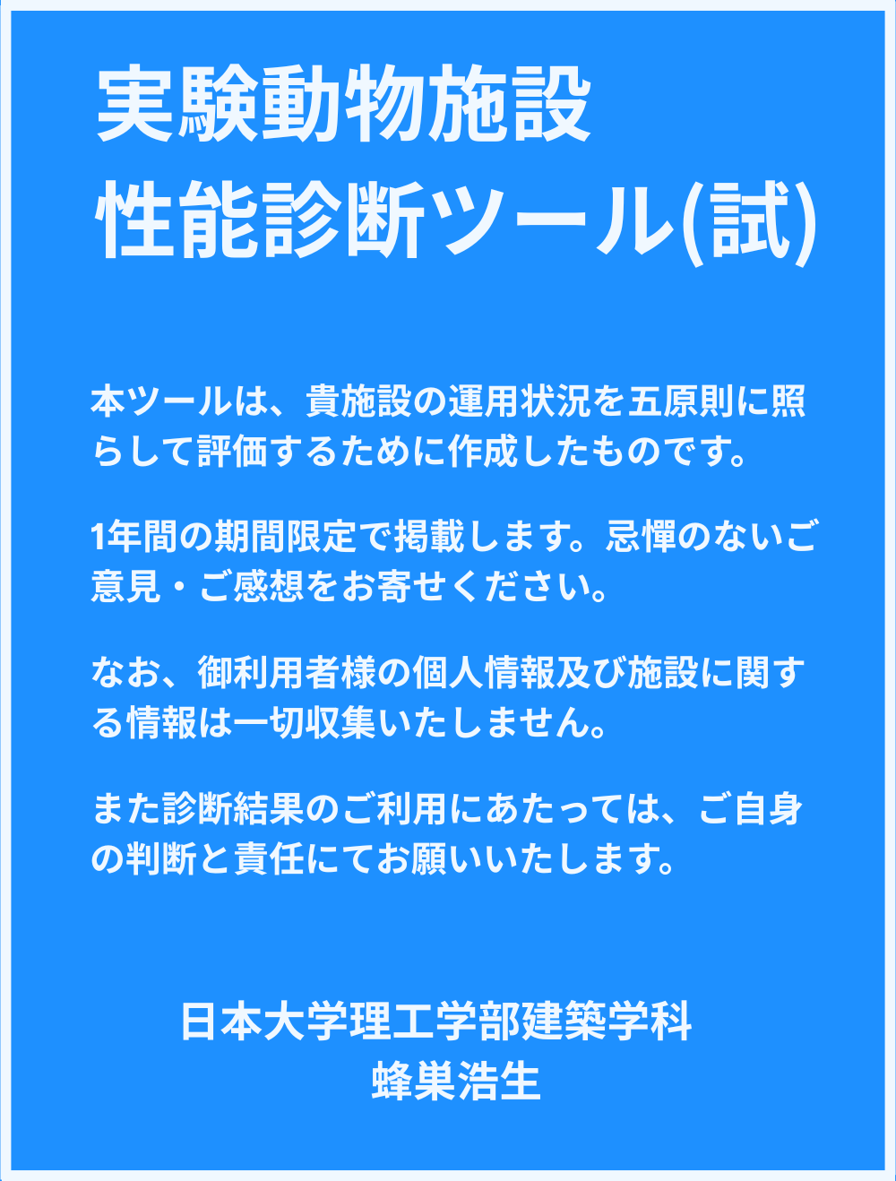 最新版ガイドライン 実験動物施設の建築および設備 実験動物施設の建築および設備: 最新版ガイドライン | 日本建築学会
